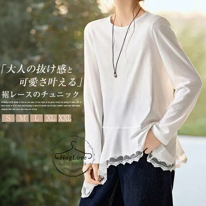Rakuten - カットソー レース裾 長袖 Tシャツ レディース 春 プルオーバー チュニック 綿混 ロンT クルーネック トップス きれいめ チュニック フレア裾 無地 大人可愛い 白 大きいサイズ ゆったり 春夏秋 送料無料