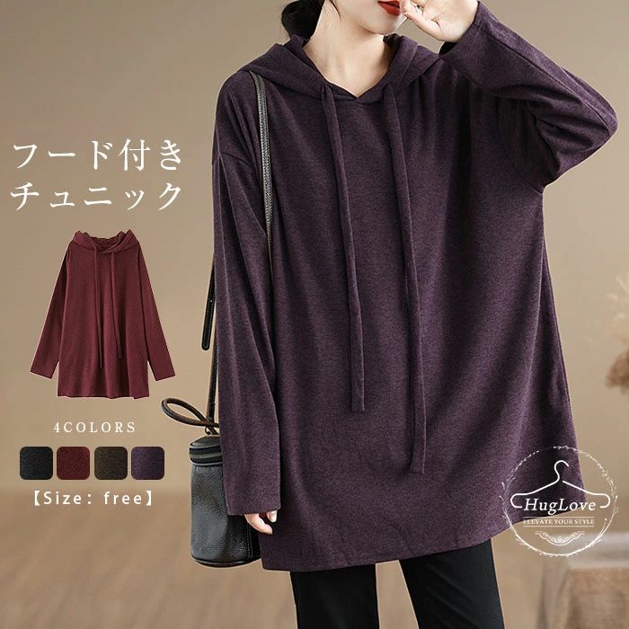 Rakuten - パーカー 長袖 フード付き チュニック レディース 春秋 長袖Tシャツ 無地 プルオーバー カットソー トップス オーバーサイズ ゆったり カジュアル シンプル 女性 おしゃれ 大人可愛い 体型カバー 大きいサイズ 秋パーカー ブラック 黒 春 秋 冬 送料無料