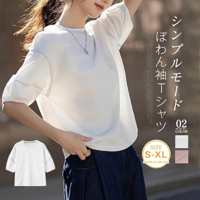 Rakuten - ボリューム袖 カットソー 春夏 Tシャツ レディース 五分袖 プルオーバー コットン パフスリーブTシャツ シンプル トップス 綿混 大きいサイズ ゆったり ブラウス チュニック ぽわん袖 長袖Tシャツ 春秋 通勤 カジュアル キレイめ 大人可愛い