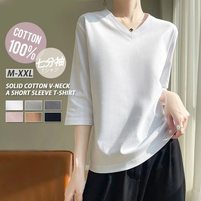 Rakuten - tシャツ レディース カットソー 七分袖 春夏 Tシャツ コットン 綿 無地 ショート丈 vネック トップス インナー 大人 シンプル かわいい カジュアル ゆったり 着痩せ ベーシック 定番 白 黒 ホワイト ブラック 送料無料