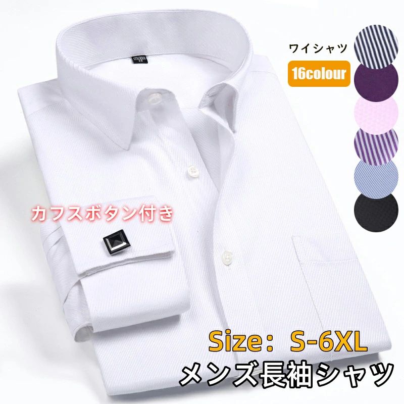 Short Sleeves （Shape Holding） - 送料無料 メンズ シャツ 長袖 ビジネスシャツ メンズ シャツ ホワイト ワイシャツ 長袖 白シャツ メンズ ストライプ柄 ダブルカフ ワイシャツ カフス ボタン 専用 セミワイドカラー 標準 スリム 男 営業 おしゃれ メンズ 人気 ビジネス 入学 成人 卒業 シャツ 全16色 S-6XL