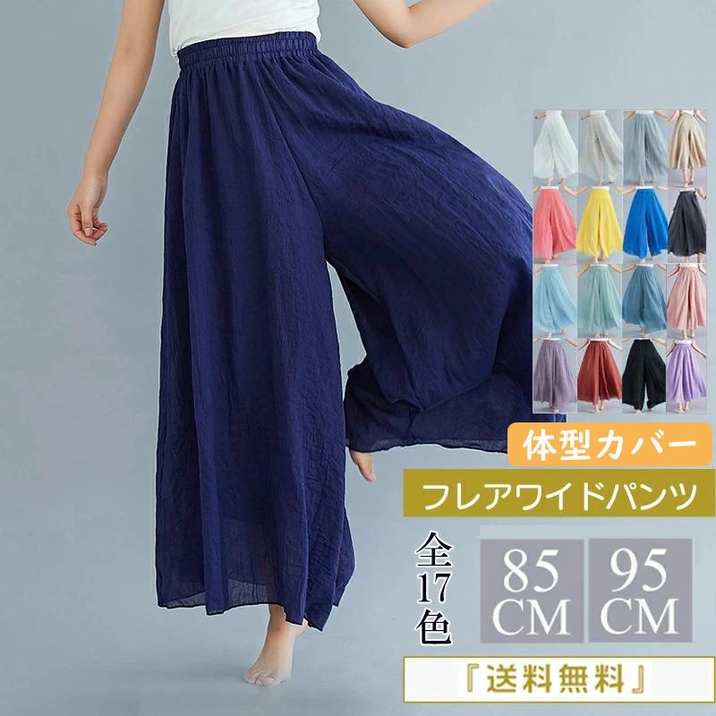 Rakuten - 送料無料 ガウチョパンツ リネン ワイドパンツ 無地 ゆったり春夏 パンツ ボトムス レディースワイド 麻混 フレアワイドパンツ リネン ロングパンツ ワイドパンツ フレア リネンパンツ 亜麻 麻 シワ感 リゾート 体型カバー スカンツ スカーチョ 低身長さん向け