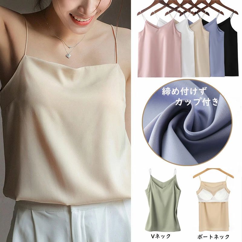 Camisoles - 送料無料 カップ付きキャミソール サテン ブラトップ サテン カップ付きインナー サテンキャミソール ブラ チューブトップ Vネック ぴったりフィット カップ一体式 肌着 光沢感 無地 おしゃれ トップス インナー ひんやり メッシュ 日常ウェア 部屋着 20代 30代 40代 50代