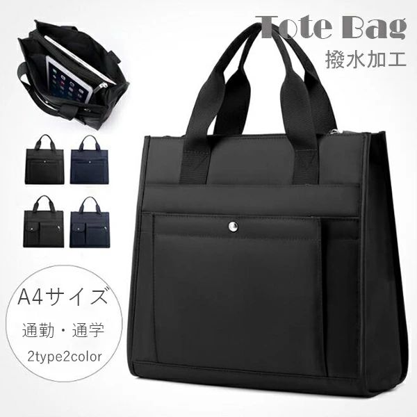 Rakuten - 送料無料 ビジネスバッグ メンズ トートバッグ 通勤 通学 バッグ メンズ ノートバッグ メンズ a4 大きめ 軽量pcバッグ 防水 ナイロンバッグ ファスナー付き