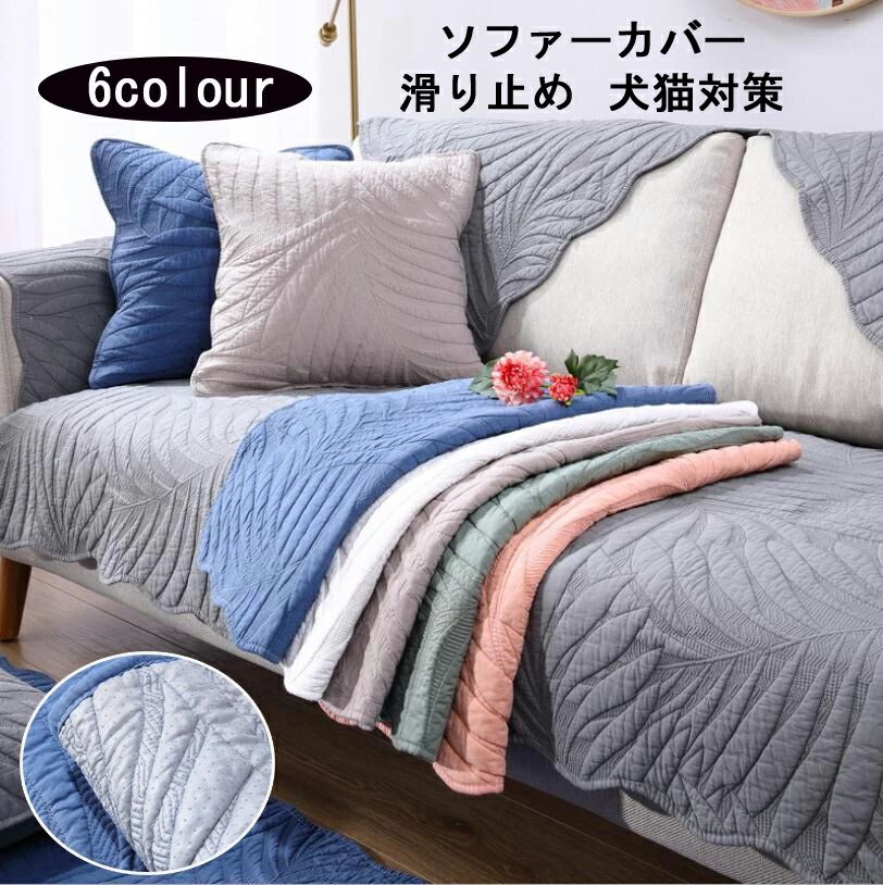 Rakuten - 送料無料 ソファーカバー マルチカバー 1人掛け 2人掛け 3人掛け 4人掛け 肘付き 肘なし ソファーシーツ 犬猫対策 sofa 滑り止め 洗濯OK 四季兼用 クッションカバー 室内マット用 玄関マット カーペット 汚れ防止 ソファー保護 多機能マット ベットマット L字型にも対応