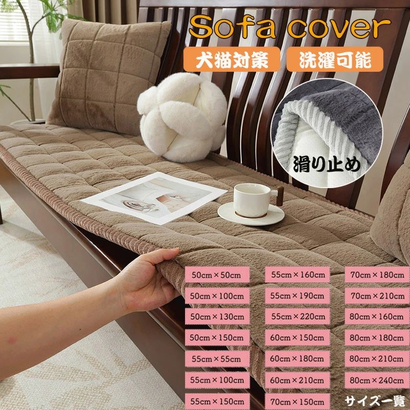 Rakuten - 送料無料 ソファーカバー ソファーパッド マルチカバー 厚手 滑り止め もこもこ 洗える シートクッション ソファカバー 暖か sofa 洗濯OK かけるだけ ふわふわ あったか 秋冬 暖かい 防寒対策 ソファー保護 多機能マット 犬猫対策 ソファーシート 3人掛け 座面カバー