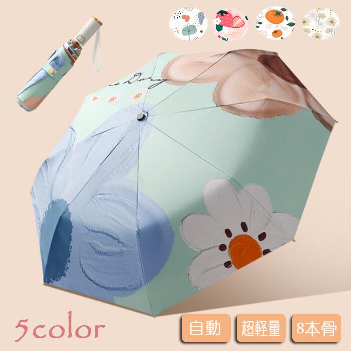 送料無料 日傘 折りたたみ 軽量 小さい 折りたたみ傘 レディース 晴雨兼用 超軽量 遮光 uvカット 自動開閉 傘 晴雨兼用 ワンタッチ折りたたみ傘 自動開閉 レディース 8本骨 軽量