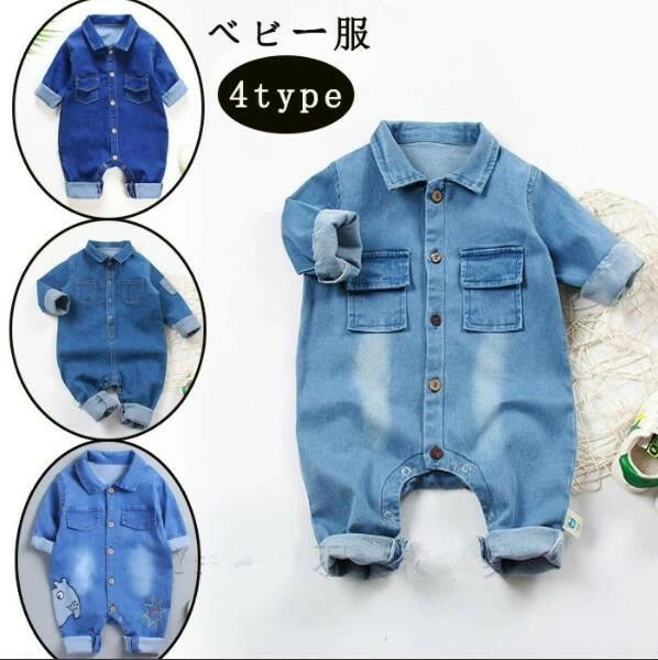 Rakuten - 送料無料 ベビー服 子供服 デニムロンパース 赤ちゃん デニムオーバーオール 新生児服 オールインワン 男の子 女の子 春秋冬 出産祝い お出掛け お宮参り 前開き 73cm 80cm 90cm 100cm