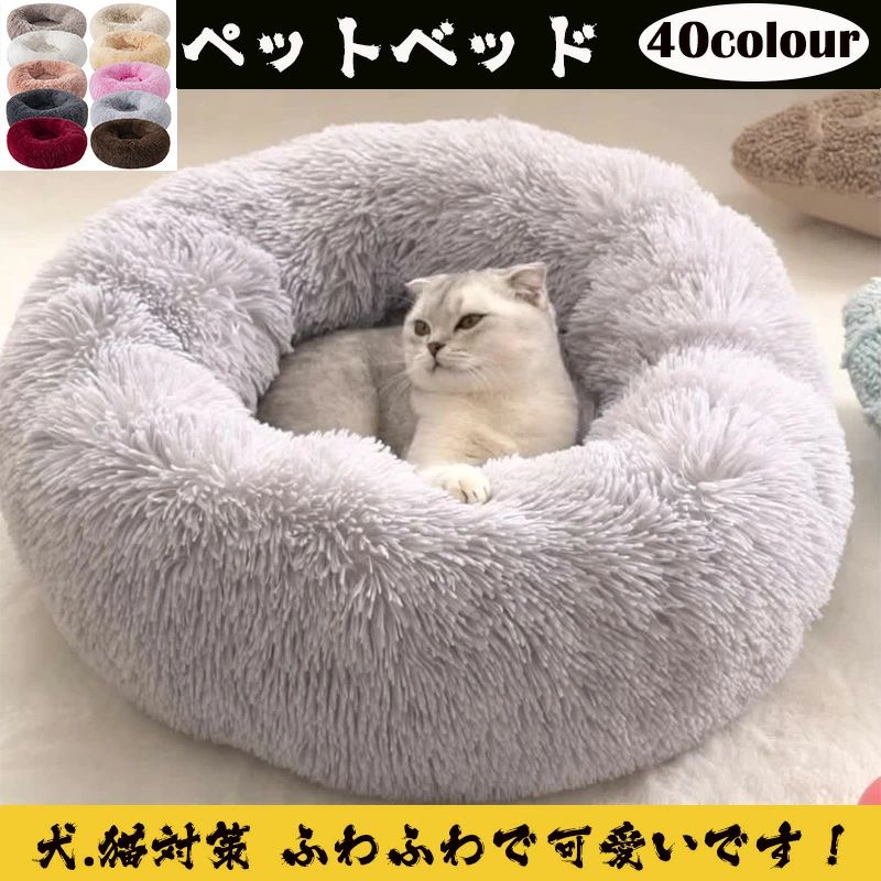 Rakuten - 送料無料 ペットベッド ふかふか ペットハウス 犬 猫 ペット用品 ペット用 猫犬ペットクッション 寝床 キャットベッド ペットソファ オールシーズン ぐっすり眠れる 寒さ対策 保温防寒 暖かい 冬 マット かわいい 洗える 小型犬 中型犬 シニ　ア ペット用品 滑り止め