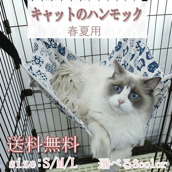 送料無料 猫 ハンモック ゲージ用 吊り下げ フック付き ケージ吊り下げ ベッド 年...