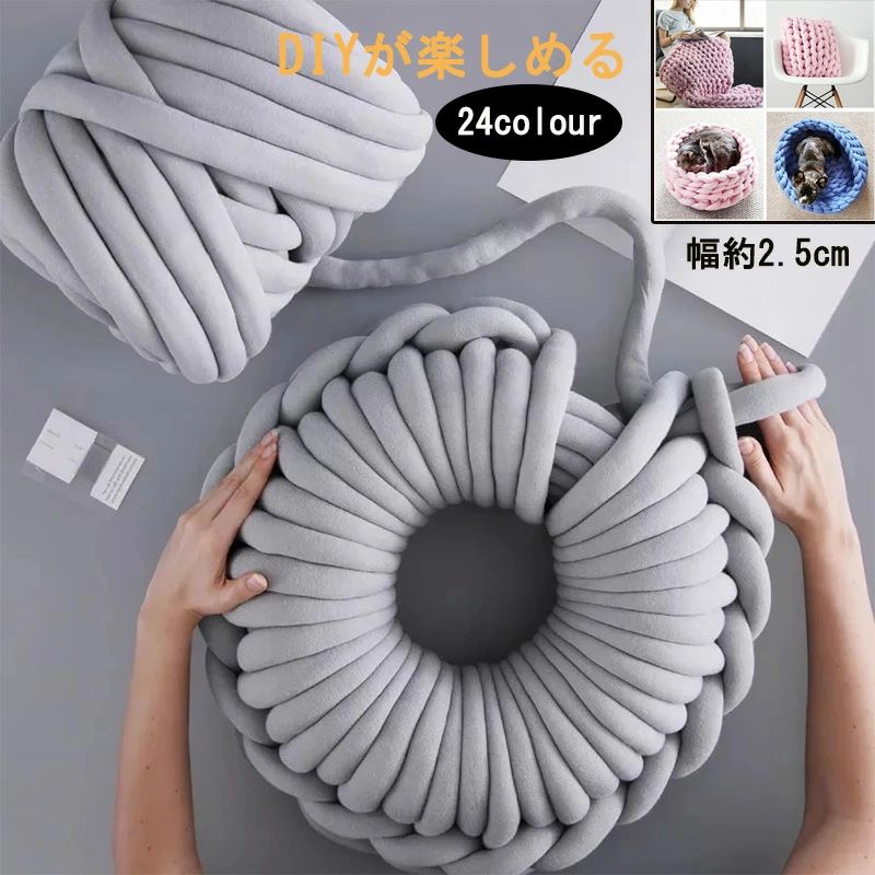 送料無料 チャンキーニット ヤーン 北欧風 綿製品 ニットヤーン 幅2.5cm ウール 無地 極太毛糸 毛糸 手芸 リバーシブル 編み物 太い 極太 ハンドメイド 太いヤーン インスタ映え インテリア カウチ ベッドとも適用 水洗い 四季兼用 編物道具 毛糸 250g-1000g 短納期