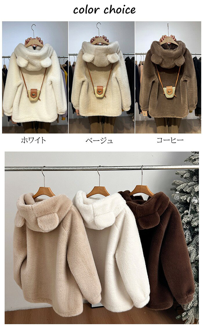 【3色展開】小熊耳付き ボアジャケット レディース 秋冬 アウター フード付き ファ...
