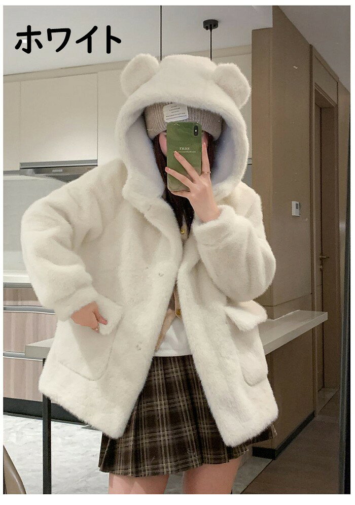 【3色展開】小熊耳付き ボアジャケット レディース 秋冬 アウター フード付き ファ...