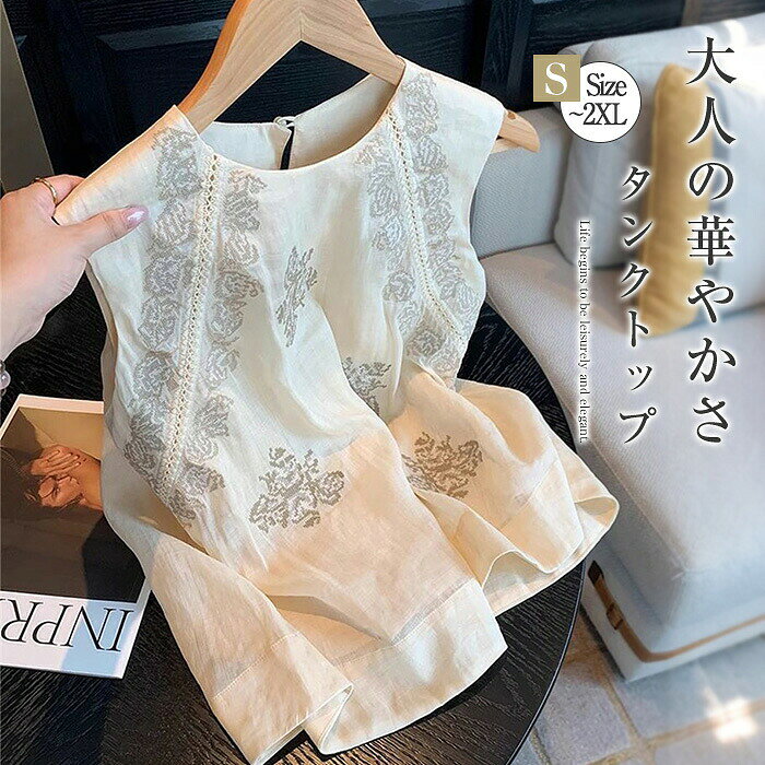 タンクトップ レディース シンプル ブラウス ベスト 刺繍 夏 トップス ノースリーブ ブラウス カジュアル 涼しい 快適 薄手 大人 着回し リラックス 優しい 体型カバー 通勤 通学 仕事 普段着 日常 着・せ デイリー オフィス 20代 30代 40代 送料無料 sideyou-10015196 SIDE YOU楽天市場店 パッケージ画像