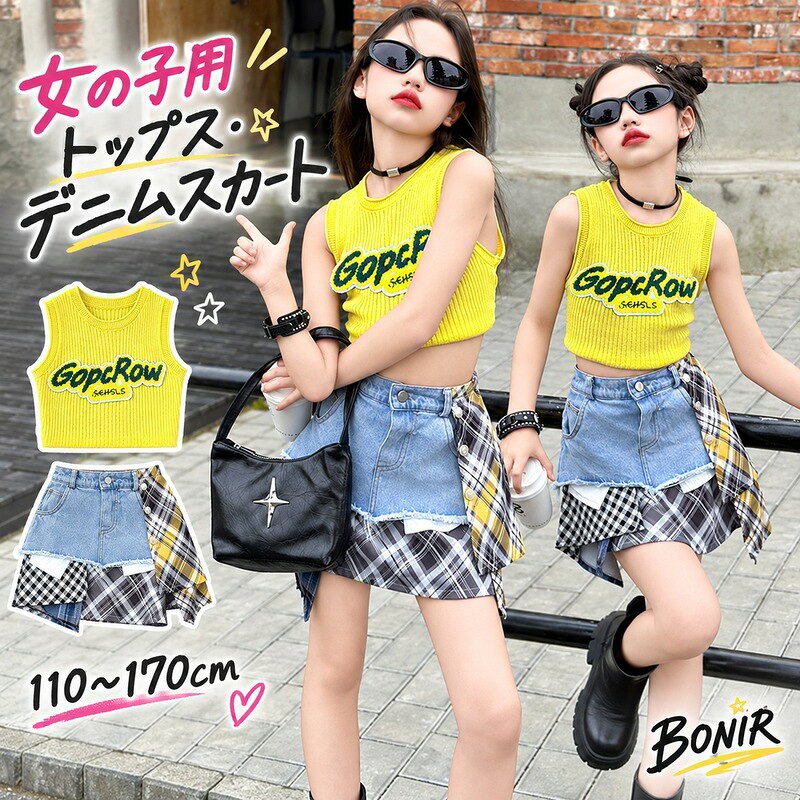 女の子・ジュニア向けの、ノースリーブトップスとデニムスカートです。 鮮やかなイエローの丈短めトップス、またはライトブルーデニムに複数のチェック生地を切り替えたアシンメトリースカートから、商品内容を単品で選べます。 上下セットではありません。 サイズは110cm、120cm、130cm、140cm、150cm、160cm、170cm。 バッグ、サングラス、靴、アクセサリーなどの撮影小物は付属しません。 商品内容デニムスカート素材ポリエステル99%カラーイエロー、ライトブルー×チェックサイズ110cm、120cm、130cm、140cm、150cm、160cm、170cm注意事項海外製品のため、縫製・仕上げ・色味・サイズには、わずかな個体差が見られる場合がございます。選択した単品1点の販売です。上下セットではありません。撮影用のバッグ、サングラス、靴、アクセサリーなどは付属しません。サイズや色味には個体差があります。万一、商品に不具合がございましたら、お手数ですが商品到着後速やかにお問い合わせください。女の子・ジュニア向けの、ノースリーブトップスとデニムスカートです。 鮮やかなイエローの丈短めトップス、またはライトブルーデニムに複数のチェック生地を切り替えたアシンメトリースカートから、商品内容を単品で選べます。 上下セットではありません。 サイズは110cm、120cm、130cm、140cm、150cm、160cm、170cm。 バッグ、サングラス、靴、アクセサリーなどの撮影小物は付属しません。 商品内容デニムスカート素材ポリエステル99%カラーイエロー、ライトブルー×チェックサイズ110cm、120cm、130cm、140cm、150cm、160cm、170cm注意事項海外製品のため、縫製・仕上げ・色味・サイズには、わずかな個体差が見られる場合がございます。選択した単品1点の販売です。上下セットではありません。撮影用のバッグ、サングラス、靴、アクセサリーなどは付属しません。サイズや色味には個体差があります。万一、商品に不具合がございましたら、お手数ですが商品到着後速やかにお問い合わせください。