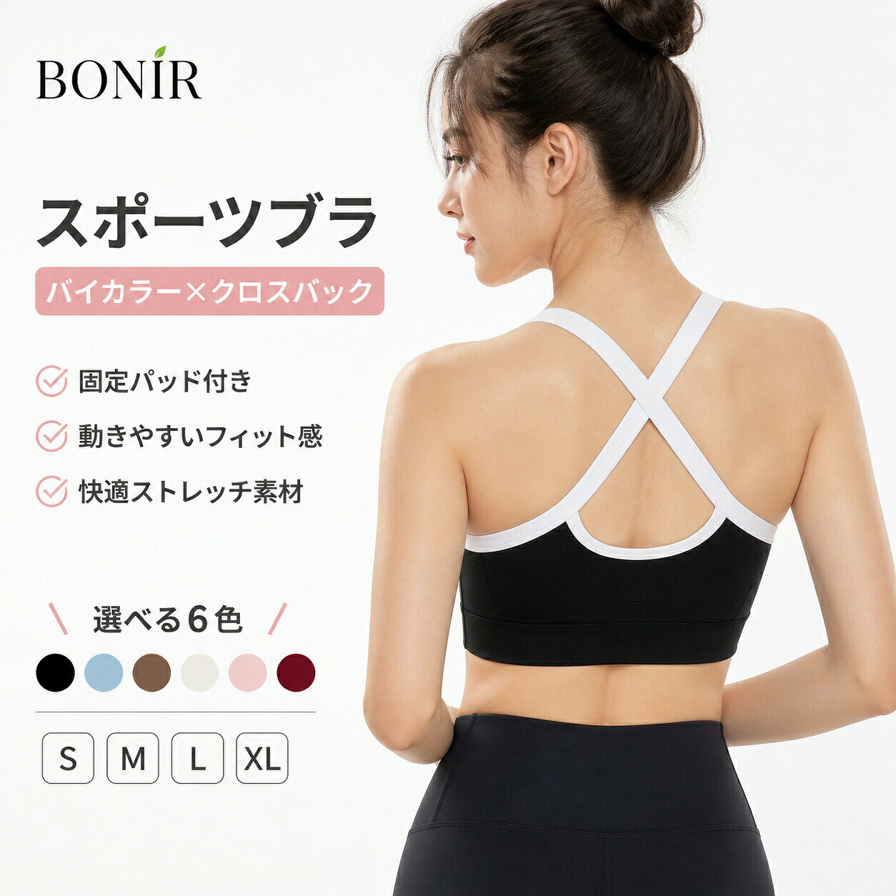 おしゃれな配色バイカラーとクロスバックデザインのレディーススポーツブラ。 ズレにくい固定カップ仕様で動きやすく、ヨガやフィットネス、ランニングなど様々な運動シーンを快適にサポートします。 バイカラーデザインがおしゃれなクロスバック固定パッド付きスポーツブラ。 フィット感抜群でヨガやフィットネスに最適。 バイカラーの配色切り替えとクロスバックデザインが印象的なレディーススポーツブラです。 商品内容スポーツブラ 1点素材ナイロン ポリウレタンカラースターブラック、スカイブルー、ココアブラウン、ミルクホワイト、クラウドピンク、ボルドーレッドサイズS、M、L、XL商品特徴配色バイカラーがおしゃれなクロスバックデザイン ずれにくい固定カップ付きで動きをしっかりサポート 通気性と伸縮性に優れた快適なフィット感注意事項サイズは目安のため、多少の誤差が生じる場合があります。 モニター環境により、実際の色味と異なって見える場合がございます。おしゃれな配色バイカラーとクロスバックデザインのレディーススポーツブラ。 ズレにくい固定カップ仕様で動きやすく、ヨガやフィットネス、ランニングなど様々な運動シーンを快適にサポートします。 バイカラーデザインがおしゃれなクロスバック固定パッド付きスポーツブラ。 フィット感抜群でヨガやフィットネスに最適。 バイカラーの配色切り替えとクロスバックデザインが印象的なレディーススポーツブラです。 商品内容スポーツブラ 1点素材ナイロン ポリウレタンカラースターブラック、スカイブルー、ココアブラウン、ミルクホワイト、クラウドピンク、ボルドーレッドサイズS、M、L、XL商品特徴配色バイカラーがおしゃれなクロスバックデザイン ずれにくい固定カップ付きで動きをしっかりサポート 通気性と伸縮性に優れた快適なフィット感注意事項サイズは目安のため、多少の誤差が生じる場合があります。 モニター環境により、実際の色味と異なって見える場合がございます。