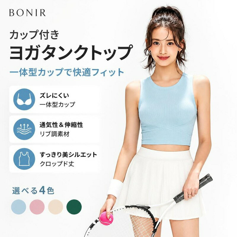 ズレにくい一体型固定カップ付きのヨガタンクトップ。 通気性・伸縮性に優れたリブ調素材で心地よくフィット。 クロップド丈でスタイル良く着こなせます。 商品内容ヨガウェア素材ナイロン、ポリウレタン混紡カラーアイスブルー、サクラピンク、アプリコット、ディープグリーンサイズS(42.5-47.5kg)、M(47.5-52.5kg)、L(52.5-57.5kg)、XL(57.5-65kg)商品特徴ズレにくい一体型固定カップで激しい動きでも快適にフィット 通気性と伸縮性に優れたリブ調素材で心地よい着用感 スタイルアップして見えるすっきりとしたクロップド丈デザイン注意事項サイズは目安のため、多少の誤差が生じる場合があります。 モニター環境により、実際の色味と異なって見える場合がございます。ズレにくい一体型固定カップ付きのヨガタンクトップ。 通気性・伸縮性に優れたリブ調素材で心地よくフィット。 クロップド丈でスタイル良く着こなせます。 商品内容ヨガウェア素材ナイロン、ポリウレタン混紡カラーアイスブルー、サクラピンク、アプリコット、ディープグリーンサイズS(42.5-47.5kg)、M(47.5-52.5kg)、L(52.5-57.5kg)、XL(57.5-65kg)商品特徴ズレにくい一体型固定カップで激しい動きでも快適にフィット 通気性と伸縮性に優れたリブ調素材で心地よい着用感 スタイルアップして見えるすっきりとしたクロップド丈デザイン注意事項サイズは目安のため、多少の誤差が生じる場合があります。 モニター環境により、実際の色味と異なって見える場合がございます。