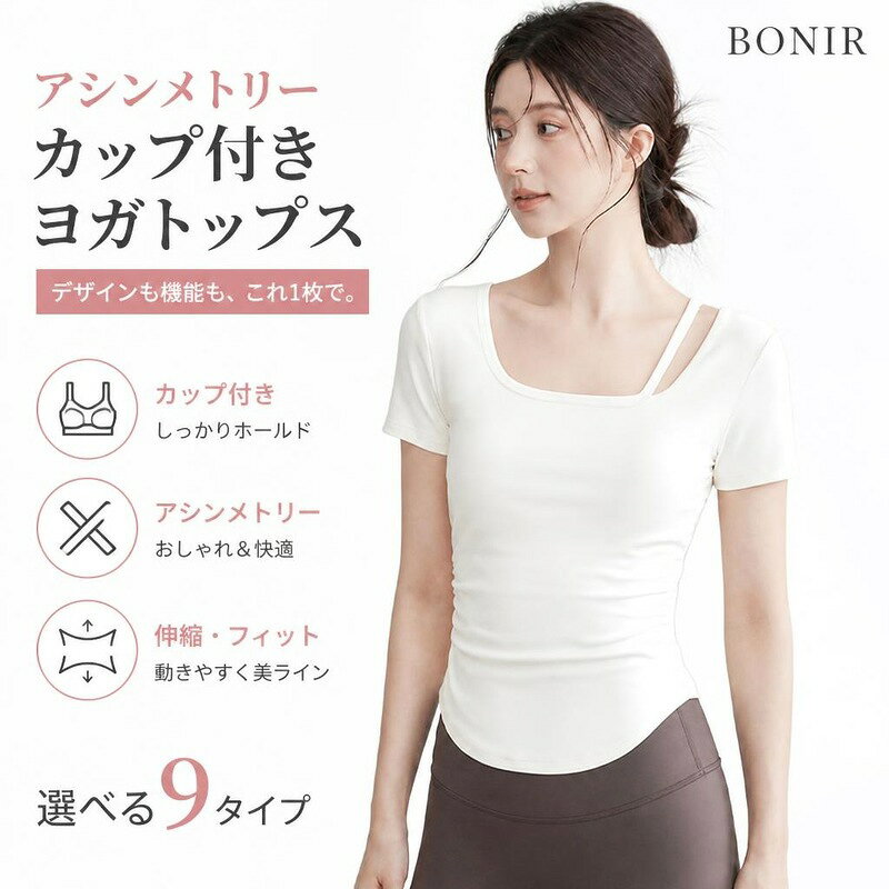 ヨガウェア レディース カップ付き ヨガ トップス アシンメトリー アイボリー スポーツブラ ブラトップ フィットネスウェア ストレッチ スリム トレーニングウェア ジム ヨガ服 単品 セットアップ