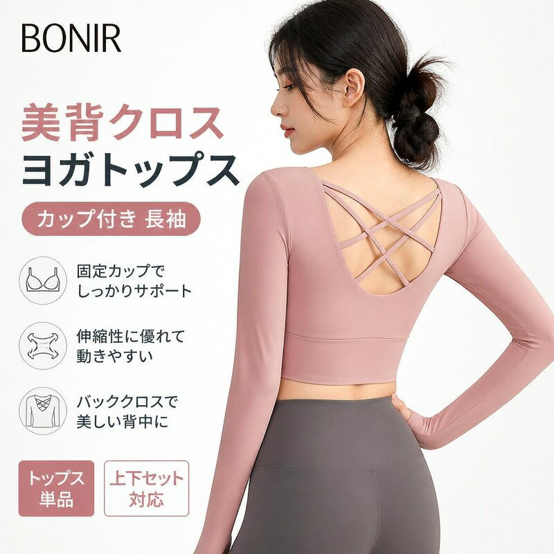ヨガウェア レディース カップ付き トップス 単品 上下セット スポーツウェアバッククロス インナー ヨガ ピラティス フィットネス トレーニングウェア おしゃれ ブラック ホワイト ピンク