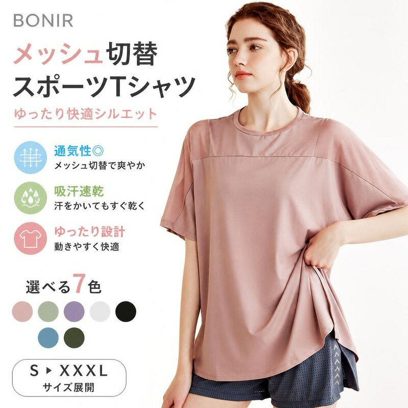 スポーツTシャツ レディース メッシュ ヨガウェア トップス フィットネスウェア トレーニングウェア クルーネック ゆったり ジム ウォーキング ランニング ピンクブラック ホワイト