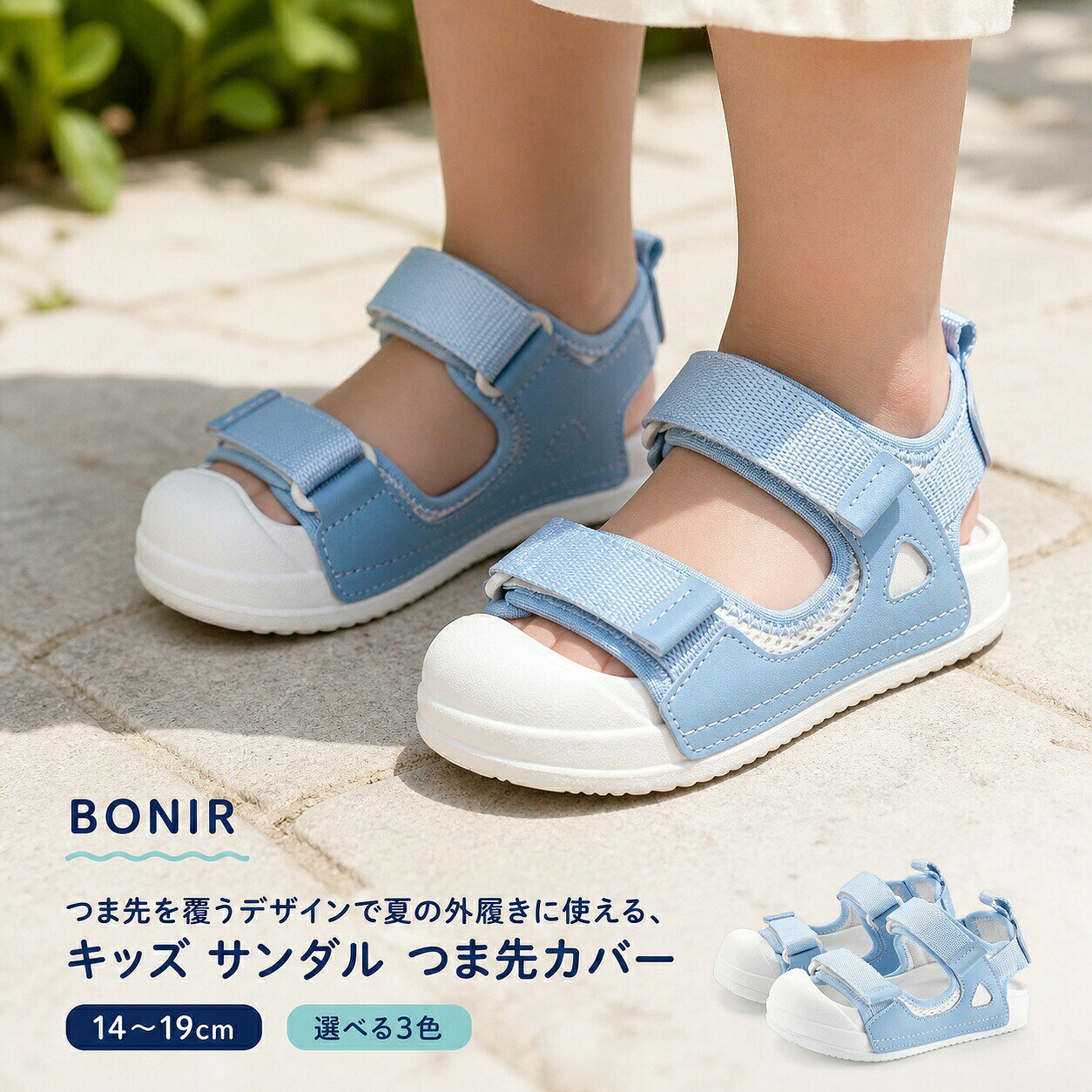 キッズ サンダル つま先カバー ビーチサンダル 子供靴 夏 男女兼用 カジュアル 外履き 14cm〜19cm 3カラー 子供靴 男の子 女の子 おでかけ カジュアル 日常履き サイズ展開 サイズ選択 カラー展開 キッズシューズ