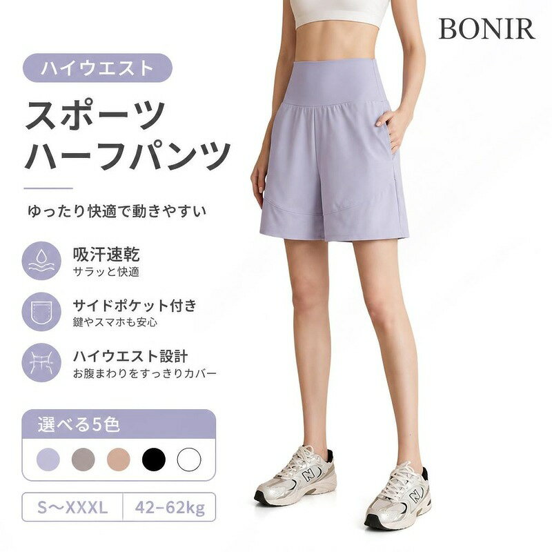 スポーツ ハーフパンツ レディース ショートパンツ ハイウエスト ゆったり ランニングパンツ ヨガウェア トレーニングパンツ ジム フィットネスウェア ポケット付き ストレッチ スポーティ ライトパープル