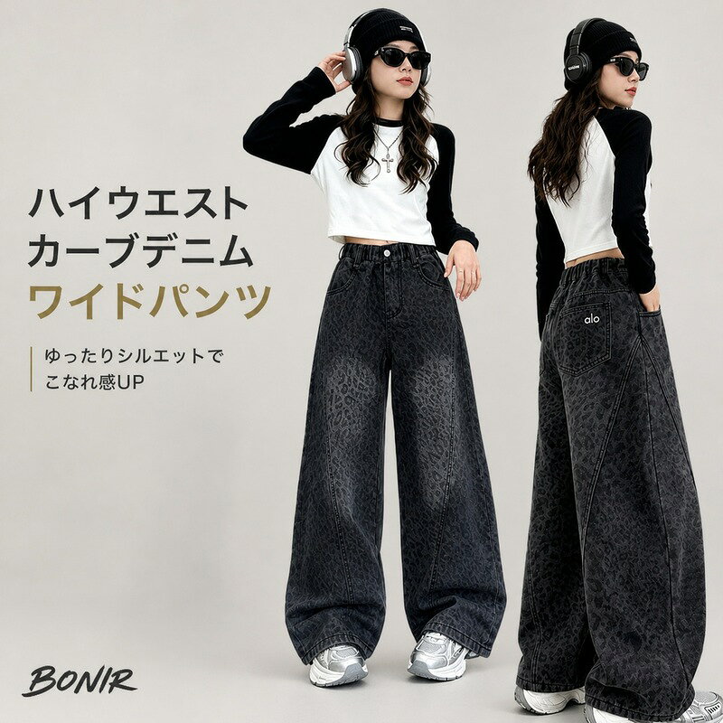 レオパード柄 カーブパンツ 女の子 ブラックグレー ハイウエスト ウエストゴム ポケット ロング丈 ワイドシルエット 春秋 秋服 春服 キッズ ジュニア カジュアル ダンス 通学 お出かけ 韓国風 大人っぽい 120〜180cm