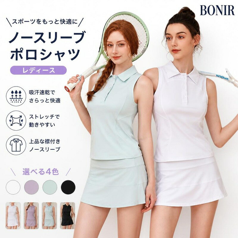 吸汗速乾性と高いストレッチ性を兼ね備えたレディースノースリーブポロシャツ。 ゴルフやテニス、フィットネス等に最適な快適な運動着です。 吸汗速乾で汗をかいても快適！ ゴルフやテニスにぴったりのレディースノースリーブポロシャツ。 ゴルフやテニス、ヨガなどのスポーツシーンに最適なレディースノースリーブポロシャツです。 商品内容ノースリーブ素材ポリエステル・ポリウレタン混紡カラーホワイト、パープル、ミントグリーン、ブラックサイズS、M、L、XL商品特徴優れた吸汗速乾性で汗をかいてもベタつかず快適な着心地を維持 ポロ襟付きの上品なノースリーブデザインでスタイルアップ効果も期待できます 高いストレッチ性を備え、ゴルフやテニスなどアクティブな動きを妨げません原産国中国注意事項海外製品のため、縫製・仕上げ・色味・サイズには、わずかな個体差が見られる場合がございます。 サイズは目安のため、多少の誤差が生じる場合があります。 モニター環境により、実際の色味と異なって見える場合がございます。 万一、商品に不具合がございましたら、お手数ですが商品到着後速やかにお問い合わせください。吸汗速乾性と高いストレッチ性を兼ね備えたレディースノースリーブポロシャツ。 ゴルフやテニス、フィットネス等に最適な快適な運動着です。 吸汗速乾で汗をかいても快適！ ゴルフやテニスにぴったりのレディースノースリーブポロシャツ。 ゴルフやテニス、ヨガなどのスポーツシーンに最適なレディースノースリーブポロシャツです。 商品内容ノースリーブ素材ポリエステル・ポリウレタン混紡カラーホワイト、パープル、ミントグリーン、ブラックサイズS、M、L、XL商品特徴優れた吸汗速乾性で汗をかいてもベタつかず快適な着心地を維持 ポロ襟付きの上品なノースリーブデザインでスタイルアップ効果も期待できます 高いストレッチ性を備え、ゴルフやテニスなどアクティブな動きを妨げません原産国中国注意事項海外製品のため、縫製・仕上げ・色味・サイズには、わずかな個体差が見られる場合がございます。 サイズは目安のため、多少の誤差が生じる場合があります。 モニター環境により、実際の色味と異なって見える場合がございます。 万一、商品に不具合がございましたら、お手数ですが商品到着後速やかにお問い合わせください。