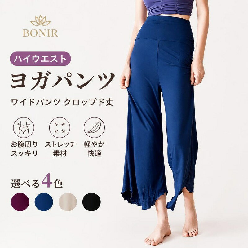 ゆったり履けるレディース用ワイドヨガパンツ。 ハイウエストでお腹周りをしっかりカバーし、伸縮性と通気性に優れた生地でヨガやピラティスも快適です。 ハイウエストで動きやすく体型カバーも叶う、ゆったりワイドシルエットのレディースヨガパンツ。 ゆったりとしたシルエットで快適に着用できるレディース用ヨガパンツです。 ハイウエストデザインが気になるお腹周りをすっきりとカバーし、クロップド丈と広がりすぎないワイド感が足元を軽やかに見せます。 商品内容レディースヨガパンツ 1点素材コットン、ポリウレタン混紡カラーパープル、ルリブルー、ベージュ、ブラックサイズS、M、L、XL商品特徴ハイウエストデザインでお腹周りをすっきりカバー ゆったりとしたワイドシルエットで動きやすく体型カバーにも最適 通気性と伸縮性に優れた快適な履き心地原産国中国注意事項海外製品のため、縫製・仕上げ・色味・サイズには、わずかな個体差が見られる場合がございます。 サイズは目安のため、多少の誤差が生じる場合があります。 モニター環境により、実際の色味と異なって見える場合がございます。 万一、商品に不具合がございましたら、お手数ですが商品到着後速やかにお問い合わせください。ゆったり履けるレディース用ワイドヨガパンツ。 ハイウエストでお腹周りをしっかりカバーし、伸縮性と通気性に優れた生地でヨガやピラティスも快適です。 ハイウエストで動きやすく体型カバーも叶う、ゆったりワイドシルエットのレディースヨガパンツ。 ゆったりとしたシルエットで快適に着用できるレディース用ヨガパンツです。 ハイウエストデザインが気になるお腹周りをすっきりとカバーし、クロップド丈と広がりすぎないワイド感が足元を軽やかに見せます。 商品内容レディースヨガパンツ 1点素材コットン、ポリウレタン混紡カラーパープル、ルリブルー、ベージュ、ブラックサイズS、M、L、XL商品特徴ハイウエストデザインでお腹周りをすっきりカバー ゆったりとしたワイドシルエットで動きやすく体型カバーにも最適 通気性と伸縮性に優れた快適な履き心地原産国中国注意事項海外製品のため、縫製・仕上げ・色味・サイズには、わずかな個体差が見られる場合がございます。 サイズは目安のため、多少の誤差が生じる場合があります。 モニター環境により、実際の色味と異なって見える場合がございます。 万一、商品に不具合がございましたら、お手数ですが商品到着後速やかにお問い合わせください。