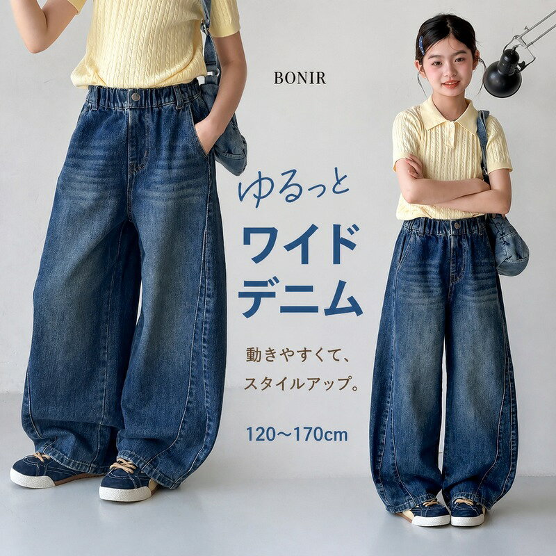 デニムワイドパンツ 女児 キッズ ロングパンツ ベルトなし 秋 春 120~170cm ジュニア カジュアル デニムブルー ハイウエスト ゆったり シルエット 通学 お出かけ ダンス 普段着 ボトムス 長ズボン ポケット付き 着回し 旅行 レジャー デイリーコーデ