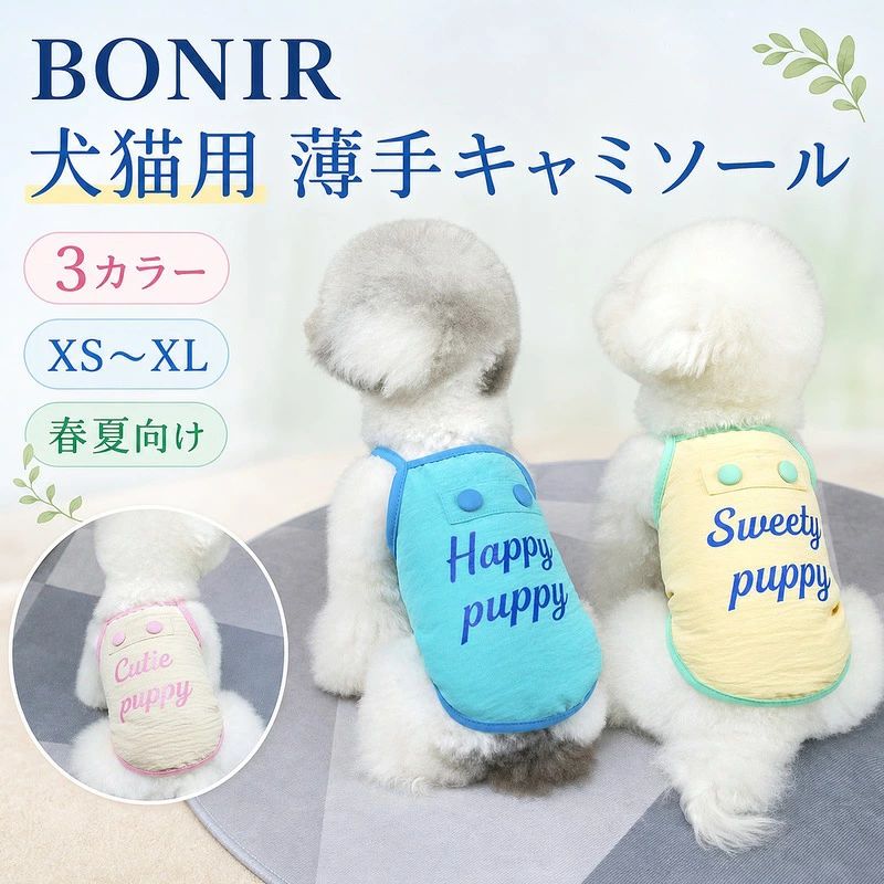 細い肩ひもと丸みのある裾がかわいい、犬猫用の薄手キャミソールタンクトップです。 商品は選択したカラー・サイズの1着です。 ノースリーブで脚まわりを動かしやすく、お腹側は短めの設計。 背中には同色の飾りボタンを2個あしらっています。 イエローはミントの縁取りと『Sweety puppy』、ブルーはブルーの縁取りと『Happy puppy』、ピンクはピンクの縁取りと『Cutie puppy』のデザインです。 商品内容犬猫用薄手キャミソールタンクトップ 1着素材ポリエステルカラーイエロー、ブルー、ピンクサイズXS、S、M、L、XL商品特徴細い肩ひもと丸みのある裾がかわいい、犬猫用の薄手キャミソールタンクトップです。商品は選択したカラー・サイズの1着です ノースリーブで脚まわりを動かしやすく、お腹側は短めの設計。背中には同色の飾りボタンを2個あしらっています イエローはミントの縁取りと『Sweety puppy』、ブルーはブルーの縁取りと『Happy puppy』、ピンクはピンクの縁取りと『Cutie puppy』のデザインです。英字は商品本体の柄です原産国中国注意事項海外製品のため、縫製・仕上げ・色味・サイズには、わずかな個体差が見られる場合がございます。サイズは目安のため、多少の誤差が生じる場合があります。 モニター環境により、実際の色味と異なって見える場合がございます。万一、商品に不具合がございましたら、お手数ですが商品到着後速やかにお問い合わせください。細い肩ひもと丸みのある裾がかわいい、犬猫用の薄手キャミソールタンクトップです。 商品は選択したカラー・サイズの1着です。 ノースリーブで脚まわりを動かしやすく、お腹側は短めの設計。 背中には同色の飾りボタンを2個あしらっています。 イエローはミントの縁取りと『Sweety puppy』、ブルーはブルーの縁取りと『Happy puppy』、ピンクはピンクの縁取りと『Cutie puppy』のデザインです。 商品内容犬猫用薄手キャミソールタンクトップ 1着素材ポリエステルカラーイエロー、ブルー、ピンクサイズXS、S、M、L、XL商品特徴細い肩ひもと丸みのある裾がかわいい、犬猫用の薄手キャミソールタンクトップです。商品は選択したカラー・サイズの1着です ノースリーブで脚まわりを動かしやすく、お腹側は短めの設計。背中には同色の飾りボタンを2個あしらっています イエローはミントの縁取りと『Sweety puppy』、ブルーはブルーの縁取りと『Happy puppy』、ピンクはピンクの縁取りと『Cutie puppy』のデザインです。英字は商品本体の柄です原産国中国注意事項海外製品のため、縫製・仕上げ・色味・サイズには、わずかな個体差が見られる場合がございます。サイズは目安のため、多少の誤差が生じる場合があります。 モニター環境により、実際の色味と異なって見える場合がございます。万一、商品に不具合がございましたら、お手数ですが商品到着後速やかにお問い合わせください。