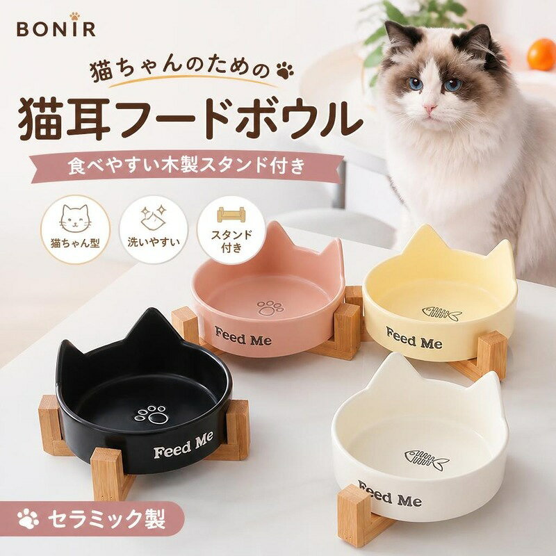 ペットボウル 猫用食器 フードボウル 陶器 猫 小型犬 セラミック 猫耳 餌入れ 水入...