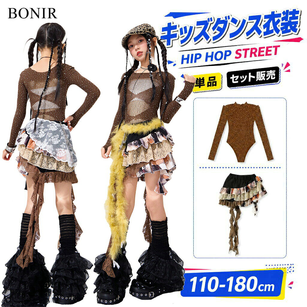 ステージで目を惹くおしゃれなキッズダンス衣装。 ジャズダンスやヒップホップの発表会・イベントにぴったり。 単品から各種セットまで豊富なバリエーションをご用意しています。 商品内容キッズ ダンス衣装素材ポリエステルサイズ110cm、120cm、130cm、140cm、150cm、160cm、170cm、180cm商品特徴ステージで鮮やかに映える華やかでおしゃれなデザイン ジャズダンスやヒップホップなど多彩なスタイルにフィット 単品からフルセットまで用途に合わせて選べる豊富なラインナップ注意事項サイズは手作業採寸のため、多少の誤差が生じる場合があります。 モニター環境により、実際の色味と異なって見える場合がございます。ステージで目を惹くおしゃれなキッズダンス衣装。 ジャズダンスやヒップホップの発表会・イベントにぴったり。 単品から各種セットまで豊富なバリエーションをご用意しています。 商品内容キッズ ダンス衣装素材ポリエステルサイズ110cm、120cm、130cm、140cm、150cm、160cm、170cm、180cm商品特徴ステージで鮮やかに映える華やかでおしゃれなデザイン ジャズダンスやヒップホップなど多彩なスタイルにフィット 単品からフルセットまで用途に合わせて選べる豊富なラインナップ注意事項サイズは手作業採寸のため、多少の誤差が生じる場合があります。 モニター環境により、実際の色味と異なって見える場合がございます。
