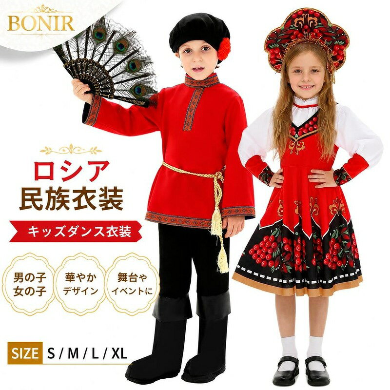 キッズダンス衣装 ロシア民族衣装 ステージ衣装 男の子 女の子 赤 レッド ダンス発表会 コスチューム コスプレ 上下セット ドレス イベント パーティー キッズコスプレ衣装