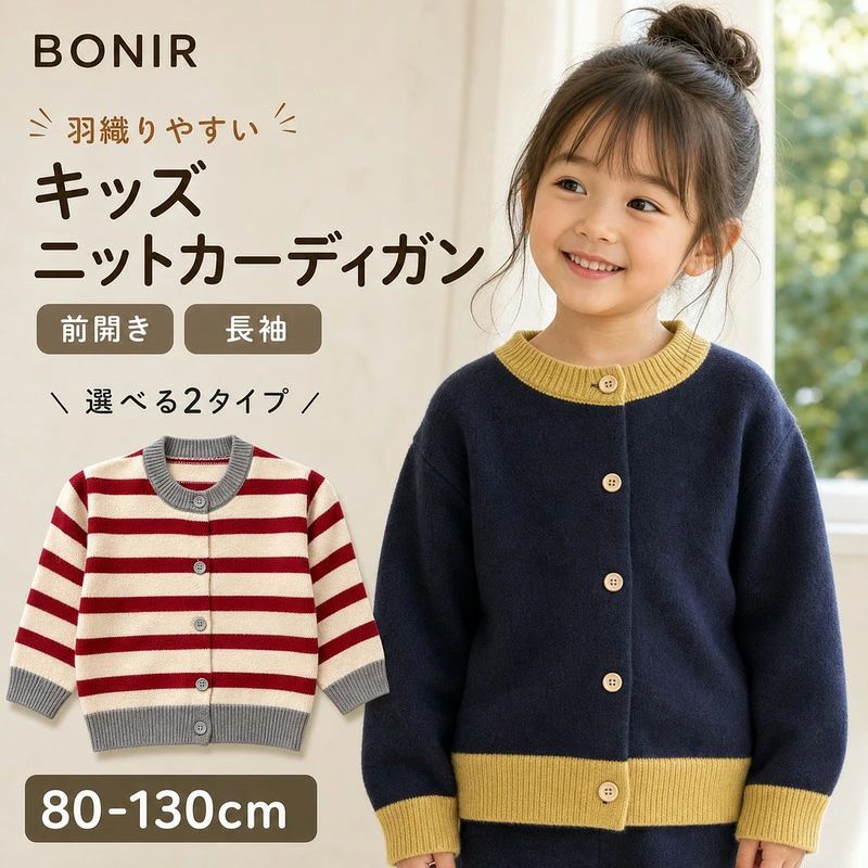 秋冬の装いに取り入れやすい、キッズ用の長袖ニットカーディガン。 長袖タイプで、男の子・女の子どちらにもお使いいただけます。 サイズ・カラーは商品画像と選択肢をご確認ください。 商品内容キッズ ニットカーディガン素材ポリエステルカラー商品画像をご確認くださいサイズ80cm、90cm、100cm、110cm、120cm、130cm商品特徴秋冬の装いに取り入れやすい、キッズ用の長袖ニットカーディガン 長袖タイプで、男の子・女の子どちらにもお使いいただけます サイズ・カラーは商品画像と選択肢をご確認ください注意事項サイズは目安のため、多少の誤差が生じる場合があります。 モニター環境により、実際の色味と異なって見える場合がございます。秋冬の装いに取り入れやすい、キッズ用の長袖ニットカーディガン。 長袖タイプで、男の子・女の子どちらにもお使いいただけます。 サイズ・カラーは商品画像と選択肢をご確認ください。 商品内容キッズ ニットカーディガン素材ポリエステルカラー商品画像をご確認くださいサイズ80cm、90cm、100cm、110cm、120cm、130cm商品特徴秋冬の装いに取り入れやすい、キッズ用の長袖ニットカーディガン 長袖タイプで、男の子・女の子どちらにもお使いいただけます サイズ・カラーは商品画像と選択肢をご確認ください注意事項サイズは目安のため、多少の誤差が生じる場合があります。 モニター環境により、実際の色味と異なって見える場合がございます。