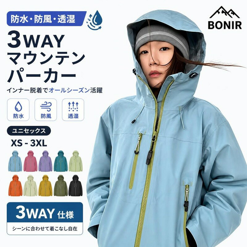 マウンテンパーカー メンズ レディース 男女兼用 3WAYジャケット 防水 防風 透湿 アウター アウトドア 登山 フード付き ハイネック 撥水 防寒 ブルゾン スノーウェア オールシーズン ライトアウター レインウェア ブラック グレー