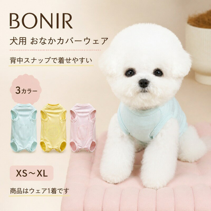 犬用のノースリーブおなかカバーウェアです。 商品は選択したカラー・サイズの1着です。 撮影用の犬、クッション、ラグ、ハンガー、家具、小物は付属しません。 丸首、袖なし、前後の脚を通す四脚仕様で、おなかまわりまで包むデザインです。 背中中央の4つのリングスナップで開閉できます。 商品内容犬用 背中スナップ式 おなかカバーウェア 1着素材ポリエステルカラーミントグリーン、イエロー、ピンクサイズXS、S、M、L、XL商品特徴犬用のノースリーブおなかカバーウェアです。商品は選択したカラー・サイズの1着です。撮影用の犬、クッション、ラグ、ハンガー、家具、小物は付属しません 丸首、袖なし、前後の脚を通す四脚仕様で、おなかまわりまで包むデザインです。背中中央の4つのリングスナップで開閉できます ミントグリーン、イエロー、ピンクの3カラー。細かな縦模様のある生地と、身頃に合わせた縁取りを組み合わせています原産国中国注意事項海外製品のため、縫製・仕上げ・色味・サイズには、わずかな個体差が見られる場合がございます。サイズは目安のため、多少の誤差が生じる場合があります。 モニター環境により、実際の色味と異なって見える場合がございます。万一、商品に不具合がございましたら、お手数ですが商品到着後速やかにお問い合わせください。犬用のノースリーブおなかカバーウェアです。 商品は選択したカラー・サイズの1着です。 撮影用の犬、クッション、ラグ、ハンガー、家具、小物は付属しません。 丸首、袖なし、前後の脚を通す四脚仕様で、おなかまわりまで包むデザインです。 背中中央の4つのリングスナップで開閉できます。 商品内容犬用 背中スナップ式 おなかカバーウェア 1着素材ポリエステルカラーミントグリーン、イエロー、ピンクサイズXS、S、M、L、XL商品特徴犬用のノースリーブおなかカバーウェアです。商品は選択したカラー・サイズの1着です。撮影用の犬、クッション、ラグ、ハンガー、家具、小物は付属しません 丸首、袖なし、前後の脚を通す四脚仕様で、おなかまわりまで包むデザインです。背中中央の4つのリングスナップで開閉できます ミントグリーン、イエロー、ピンクの3カラー。細かな縦模様のある生地と、身頃に合わせた縁取りを組み合わせています原産国中国注意事項海外製品のため、縫製・仕上げ・色味・サイズには、わずかな個体差が見られる場合がございます。サイズは目安のため、多少の誤差が生じる場合があります。 モニター環境により、実際の色味と異なって見える場合がございます。万一、商品に不具合がございましたら、お手数ですが商品到着後速やかにお問い合わせください。