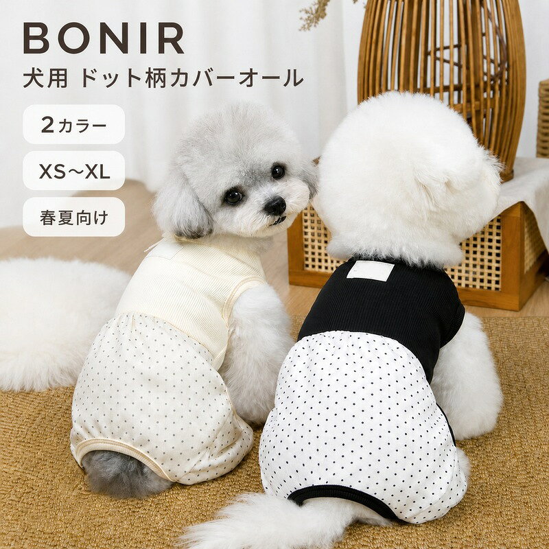 上身頃の細かなリブと、小さなドット柄のパンツ部分を切り替えた犬用カバーオールです。 商品は選択したカラー・サイズの1着です。 首元はやさしく沿うモックネック風。 前脚は袖なし、後脚を通す四脚タイプで、お腹側は大きく開いたつくりです。 ブラックは黒のリブ上身頃と白地の黒ドット、アイボリーは生成りのリブ上身頃と淡いベージュ地のドットを組み合わせています。 商品内容犬用 リブ切り替え ドット柄 四脚カバーオール 1着素材ポリエステルカラーブラック、アイボリーサイズXS：胸囲32cm・背丈20cm・首回り23cm、S：胸囲37cm・背丈25cm・首回り26cm、M：胸囲42cm・背丈30cm・首回り29cm、L：胸囲47cm・背丈35cm・首回り32cm、XL：胸囲52cm・背丈40cm・首回り35cm原産国中国上身頃の細かなリブと、小さなドット柄のパンツ部分を切り替えた犬用カバーオールです。 商品は選択したカラー・サイズの1着です。 首元はやさしく沿うモックネック風。 前脚は袖なし、後脚を通す四脚タイプで、お腹側は大きく開いたつくりです。 ブラックは黒のリブ上身頃と白地の黒ドット、アイボリーは生成りのリブ上身頃と淡いベージュ地のドットを組み合わせています。 商品内容犬用 リブ切り替え ドット柄 四脚カバーオール 1着素材ポリエステルカラーブラック、アイボリーサイズXS：胸囲32cm・背丈20cm・首回り23cm、S：胸囲37cm・背丈25cm・首回り26cm、M：胸囲42cm・背丈30cm・首回り29cm、L：胸囲47cm・背丈35cm・首回り32cm、XL：胸囲52cm・背丈40cm・首回り35cm原産国中国