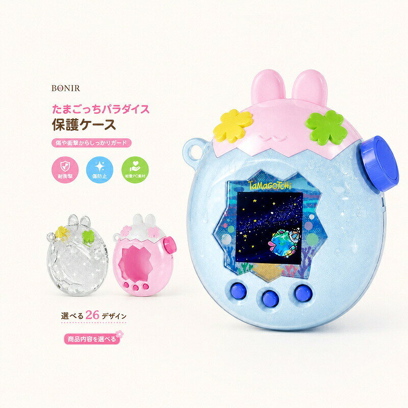 たまごっちパラダイス対応のPC製ハード保護ケース。 大切な本体を傷や衝撃から守り、バイカラーやラメ入りデザインで可愛くドレスアップできます。 たまごっちパラダイスを傷や衝撃からしっかりガード！ 透明感とラメが引き立つおしゃれなハードカバー。 たまごっちパラダイスに対応した高透明度のポリカーボネート製ハード保護ケースです。 商品内容PC製保護ケース 1点／PC製保護ケース＋花形ボタンキャップ 1点のセット（選択肢により異なります）素材PCカラー商品画像をご確認くださいサイズ商品画像をご確認ください商品特徴本体を傷や衝撃からしっかり保護する耐久性の高いPC製ハードカバー カラフルなバイカラーやラメ入りクリアなど選べる多彩なバリエーション ボタンやストラップホール位置にぴったりフィットする専用設計原産国中国注意事項海外製品のため、縫製・仕上げ・色味・サイズには、わずかな個体差が見られる場合がございます。 サイズは目安のため、多少の誤差が生じる場合があります。 モニター環境により、実際の色味と異なって見える場合がございます。 万一、商品に不具合がございましたら、お手数ですが商品到着後速やかにお問い合わせください。たまごっちパラダイス対応のPC製ハード保護ケース。 大切な本体を傷や衝撃から守り、バイカラーやラメ入りデザインで可愛くドレスアップできます。 たまごっちパラダイスを傷や衝撃からしっかりガード！ 透明感とラメが引き立つおしゃれなハードカバー。 たまごっちパラダイスに対応した高透明度のポリカーボネート製ハード保護ケースです。 商品内容PC製保護ケース 1点／PC製保護ケース＋花形ボタンキャップ 1点のセット（選択肢により異なります）素材PCカラー商品画像をご確認くださいサイズ商品画像をご確認ください商品特徴本体を傷や衝撃からしっかり保護する耐久性の高いPC製ハードカバー カラフルなバイカラーやラメ入りクリアなど選べる多彩なバリエーション ボタンやストラップホール位置にぴったりフィットする専用設計原産国中国注意事項海外製品のため、縫製・仕上げ・色味・サイズには、わずかな個体差が見られる場合がございます。 サイズは目安のため、多少の誤差が生じる場合があります。 モニター環境により、実際の色味と異なって見える場合がございます。 万一、商品に不具合がございましたら、お手数ですが商品到着後速やかにお問い合わせください。