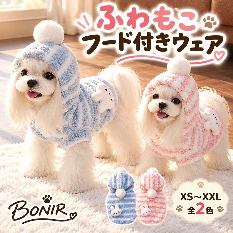 犬の前脚を通して着用する、秋冬向けのフード付きペットウェアです。 ふんわりとした起毛感のあるボーダー生地に、白いポンポンとうさぎモチーフをあしらっています。 背中にはリードを取り付けられるリング付きです。 ブルーボーダーとピンクボーダーの2カラー、XSからXXLまでの6サイズをご用意しています。 体重表示は目安です。 商品内容フード付きペットウェア素材ボア調生地カラーブルーボーダー、ピンクボーダーサイズXS、S、M、L、XL、XXL注意事項海外製品のため、縫製・仕上げ・色味・サイズには、わずかな個体差が見られる場合がございます。体重表示は目安です。胸囲・背丈を確認し、リード接続部は使用前に点検してください。万一、商品に不具合がございましたら、お手数ですが商品到着後速やかにお問い合わせください。犬の前脚を通して着用する、秋冬向けのフード付きペットウェアです。 ふんわりとした起毛感のあるボーダー生地に、白いポンポンとうさぎモチーフをあしらっています。 背中にはリードを取り付けられるリング付きです。 ブルーボーダーとピンクボーダーの2カラー、XSからXXLまでの6サイズをご用意しています。 体重表示は目安です。 商品内容フード付きペットウェア素材ボア調生地カラーブルーボーダー、ピンクボーダーサイズXS、S、M、L、XL、XXL注意事項海外製品のため、縫製・仕上げ・色味・サイズには、わずかな個体差が見られる場合がございます。体重表示は目安です。胸囲・背丈を確認し、リード接続部は使用前に点検してください。万一、商品に不具合がございましたら、お手数ですが商品到着後速やかにお問い合わせください。