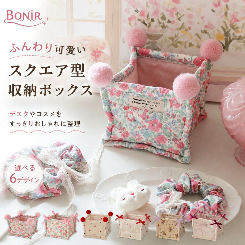 卓上収納ボックス スクエア 小物入れ 花柄 水玉柄 15cm 6デザイン デスク収納 コスメ収納 アクセサリー収納 イヤホン収納 ケーブル整理 文具収納 雑貨収納 デスクオーガナイザー 寝室 リビング 洗面所 玄関 インテリア かわいい 整理整頓