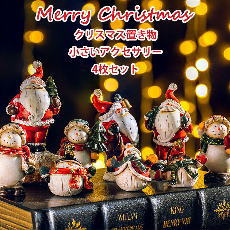 4枚セット クリスマス飾り 置き物 サンタクロース 雪だるま スノーマン 装飾おもちゃ クリスマスイブ 贈り物 プレゼント人気 季節用品 飾り 可愛い 店舗飾り 雑貨 玄関飾り おしゃれ インテリア パーティーグッズ 雰囲気満載 樹脂製