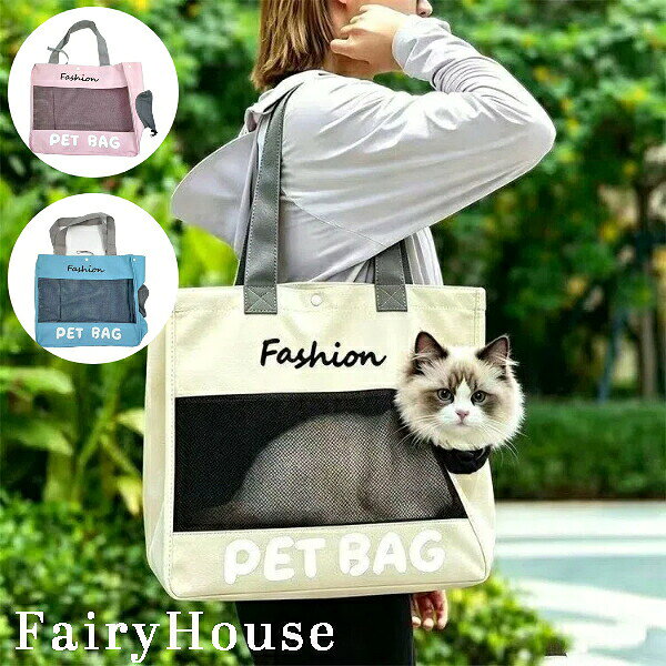 【送料無料】猫用 キャリーバッグ 犬猫兼用 持ち運び便利 通気性抜群 大容量 ショルダーバッグ トー ...