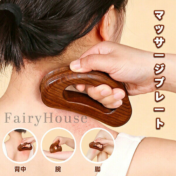 【商品コード】：y391703 【素材】：天然木 【仕上げ】：炭化仕上げ／ナチュラル（無垢材） 【サイズ展開】：13×6×3cm 【機能】：グアシャ（刮・）＋マッサージ 【使用シーン】：肩・首・背中・腹部・手足・全身 ※ご注意：照明やディスプレイ効果により、色にわずかな違いが生じる場合があります。 ※手動測定による寸法にはわずかな誤差があるかもしれません。ご理解いただきありがとうございます！【商品コード】：y391703 【素材】：天然木 【仕上げ】：炭化仕上げ／ナチュラル（無垢材） 【サイズ展開】：13×6×3cm 【機能】：グアシャ（刮・）＋マッサージ 【使用シーン】：肩・首・背中・腹部・手足・全身 ※ご注意：照明やディスプレイ効果により、色にわずかな違いが生じる場合があります。 ※手動測定による寸法にはわずかな誤差があるかもしれません。ご理解いただきありがとうございます！