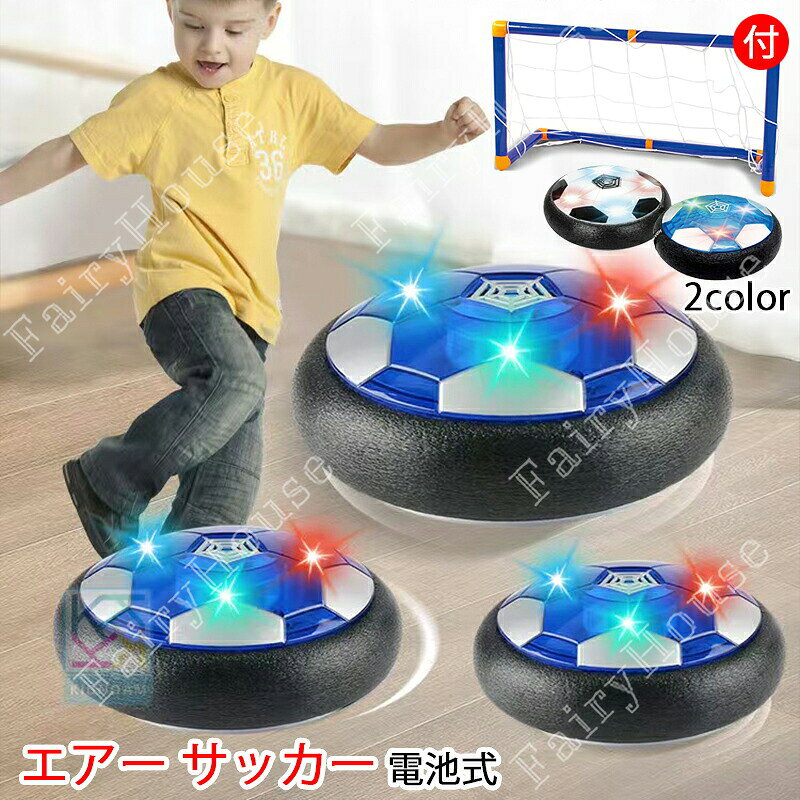 ※商品情報 エアー サッカー カラー：ブラック、ブルー 材質：ABS+発泡体+電子部品 サイズ：6.5*18cm(手作業で測定する場合は、1〜3 cmの誤差を許容してください。実物を基準にしてください~) 機能：LED、音楽 従来のサッカーに別れを告げましょう。カラフルなLEDライトのおもちゃは常に子供の注目を集めます。赤ちゃんのビジョンを傷つけず、夜でも遊べ、サッカーゲームがまばゆいライトディスプレイショーに変身します。 プレミアムで無害な素材使用。強力な内蔵モーターにより長持ちし、静かなホバリングホッケーボールのサイズは直径18cm。6〜10歳のお子様に最適で、ギフトにもぴったりです。 強力で静かなエアファンをオンにし、ホバーサッカーボールをソフトに蹴るだけ。ローパイルカーペットや硬材など滑らかな床でもスムーズに動作し、柔らかいパッド付きバンパーが家具や壁を守ります。 お子様、幼児、大人向けの屋内スポーツ玩具として、クリスマスや誕生日パーティー、幼稚園、遊び場、ピクニックなど、さまざまなシーンで大活躍。 ※ご購入頂前にかならずご確認下さいませ。 ※商品ページに記載のサイズと商品タグに記載のサイズは、採寸方法の違い（ヌード寸法・製品寸法）により表記が異なる場合がございますので予めご了承下さい。 ※お使いのスマホの画面やパソコンのディスプレイにより、実物とは色合いや色の濃淡が異なって見える場合がございますのでご留意くださいませ。※商品情報 エアー サッカー カラー：ブラック、ブルー 材質：ABS+発泡体+電子部品 サイズ：6.5*18cm(手作業で測定する場合は、1〜3 cmの誤差を許容してください。実物を基準にしてください~) 機能：LED、音楽 従来のサッカーに別れを告げましょう。カラフルなLEDライトのおもちゃは常に子供の注目を集めます。赤ちゃんのビジョンを傷つけず、夜でも遊べ、サッカーゲームがまばゆいライトディスプレイショーに変身します。 プレミアムで無害な素材使用。強力な内蔵モーターにより長持ちし、静かなホバリングホッケーボールのサイズは直径18cm。6〜10歳のお子様に最適で、ギフトにもぴったりです。 強力で静かなエアファンをオンにし、ホバーサッカーボールをソフトに蹴るだけ。ローパイルカーペットや硬材など滑らかな床でもスムーズに動作し、柔らかいパッド付きバンパーが家具や壁を守ります。 お子様、幼児、大人向けの屋内スポーツ玩具として、クリスマスや誕生日パーティー、幼稚園、遊び場、ピクニックなど、さまざまなシーンで大活躍。 ※ご購入頂前にかならずご確認下さいませ。 ※商品ページに記載のサイズと商品タグに記載のサイズは、採寸方法の違い（ヌード寸法・製品寸法）により表記が異なる場合がございますので予めご了承下さい。 ※お使いのスマホの画面やパソコンのディスプレイにより、実物とは色合いや色の濃淡が異なって見える場合がございますのでご留意くださいませ。