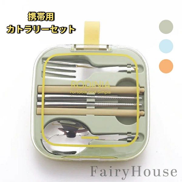 【商品コード】：y391605 【カラー】：ブルー オレンジ グリーン 【材質】：304ステンレス+PP 【セット内容】：スプーン・フォーク・箸＋収納ケース ※注意: 照明やディスプレイ効果により、色にわずかな違いが生じる場合があります。 ※手動測定による寸法にはわずかな誤差があるかもしれません。ご理解いただきありがとうございます！【商品コード】：y391605 【カラー】：ブルー オレンジ グリーン 【材質】：304ステンレス+PP 【セット内容】：スプーン・フォーク・箸＋収納ケース ※注意: 照明やディスプレイ効果により、色にわずかな違いが生じる場合があります。 ※手動測定による寸法にはわずかな誤差があるかもしれません。ご理解いただきありがとうございます！
