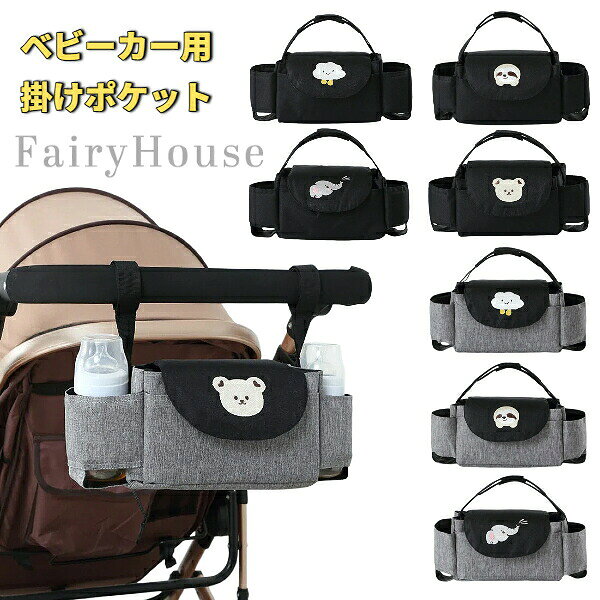 【商品コード】：y391603 【カラー】：ブラック グレー 【取り付け方法】：マジックテープ式 【サイズ】：35×11×15cm 【商品特長】 大容量＆マルチポケット 哺乳瓶や水筒が入るディープポケット。 仕切り付きで取り出し簡単 中身がひと目でわかり、必要なものをサッと取り出せます。 着脱簡単 マジックテープ式のベルトで、ほとんどのベビーカーに簡単に取り付けられます。 洗える素材 汚れても丸洗いOK。清潔に保てます。 軽量＆コンパクト 使わないときは折りたためて、場所を取りません。 ※注意: 照明やディスプレイ効果により、色にわずかな違いが生じる場合があります。 ※手動測定による寸法にはわずかな誤差があるかもしれません。ご理解いただきありがとうございます！【商品コード】：y391603 【カラー】：ブラック グレー 【取り付け方法】：マジックテープ式 【サイズ】：35×11×15cm 【商品特長】 大容量＆マルチポケット 哺乳瓶や水筒が入るディープポケット。 仕切り付きで取り出し簡単 中身がひと目でわかり、必要なものをサッと取り出せます。 着脱簡単 マジックテープ式のベルトで、ほとんどのベビーカーに簡単に取り付けられます。 洗える素材 汚れても丸洗いOK。清潔に保てます。 軽量＆コンパクト 使わないときは折りたためて、場所を取りません。 ※注意: 照明やディスプレイ効果により、色にわずかな違いが生じる場合があります。 ※手動測定による寸法にはわずかな誤差があるかもしれません。ご理解いただきありがとうございます！