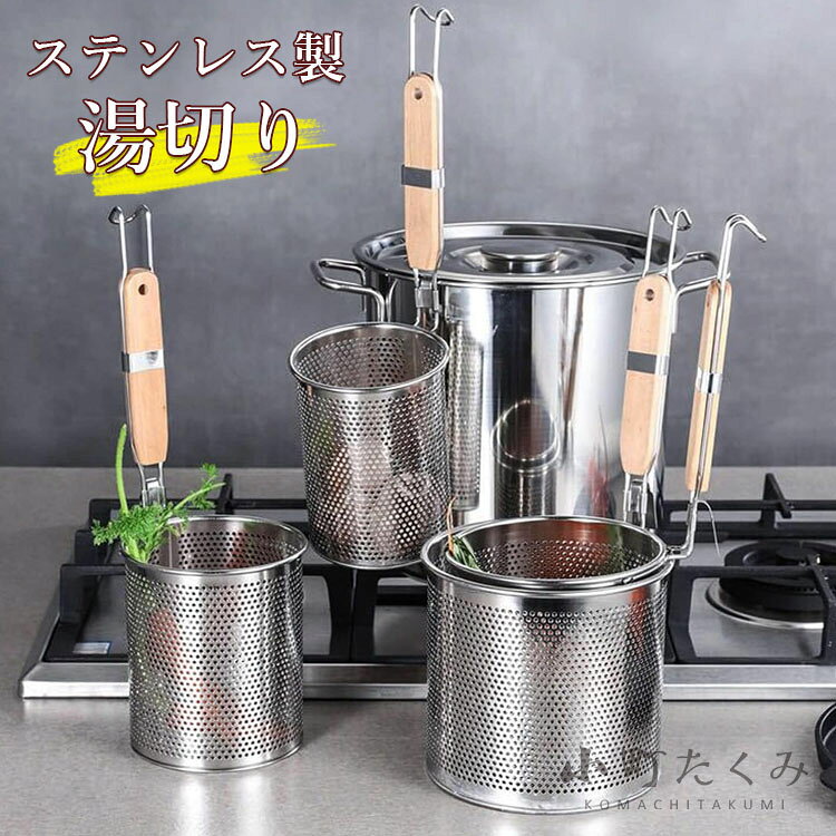 【商品コード】：y813470 【カラー】 シルバー シルバー12cm、シルバー14cm、シルバー16cm、シルバー18cm、シルバー20cm 材質：ステンレス 原産国 : 中国 【この商品について】 【収納しやすい】：穴付きスプーンは重ねて置いてもいいし、掛けてもいいです。スペースを使わないほうが安心です。 【材質】：ステンレス製の材料を採用しています。丈夫で高温に耐えています。錆びにくいです。 【デザイン】 ：深いバスケットは食品を安全に保持し、簡単に移動して提供できます。長い木製ハンドルにより、熱傷から手を保護します。 湯切りをするだけなら平ザルでもできますが、てぼを使えば、ハンズフリーで 一度に数人分の麺をゆでられ、簡単にしっかり湯切りができます。 しかも、違う種類の麺やつけ合わせの野菜などを1つのお鍋で時にゆでること もできるため、大家族で忙しいママも大助かりです。 【マルチシーン適用】：しゃぶしゃぶ、ラーメンの濾過、ポタージュ、フライドポテトなど。 ※簡易包装となりますのでご理解の程よろしくお願いします。 ※手動測定による1〜3cmの測定偏差を許容してください。 ※モニターや光の効果が異なるため、実際の色は写真の色と若干異なる場合があります。 ※仕様・デザインは改良のため予告なく変更することがあります。【商品コード】：y813470 【カラー】 シルバー シルバー12cm、シルバー14cm、シルバー16cm、シルバー18cm、シルバー20cm 材質：ステンレス 原産国 : 中国 【この商品について】 【収納しやすい】：穴付きスプーンは重ねて置いてもいいし、掛けてもいいです。スペースを使わないほうが安心です。 【材質】：ステンレス製の材料を採用しています。丈夫で高温に耐えています。錆びにくいです。 【デザイン】 ：深いバスケットは食品を安全に保持し、簡単に移動して提供できます。長い木製ハンドルにより、熱傷から手を保護します。 湯切りをするだけなら平ザルでもできますが、てぼを使えば、ハンズフリーで 一度に数人分の麺をゆでられ、簡単にしっかり湯切りができます。 しかも、違う種類の麺やつけ合わせの野菜などを1つのお鍋で時にゆでること もできるため、大家族で忙しいママも大助かりです。 【マルチシーン適用】：しゃぶしゃぶ、ラーメンの濾過、ポタージュ、フライドポテトなど。 ※簡易包装となりますのでご理解の程よろしくお願いします。 ※手動測定による1〜3cmの測定偏差を許容してください。 ※モニターや光の効果が異なるため、実際の色は写真の色と若干異なる場合があります。 ※仕様・デザインは改良のため予告なく変更することがあります。