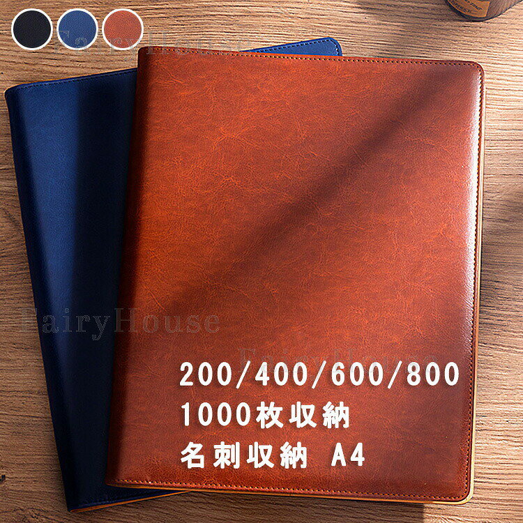 【200/400/600/800/1000枚収納】送料無料 名刺収納 A4 大容量 レザー PU 名刺入れ 通帳ケース 名刺ホルダー 通帳入れ…