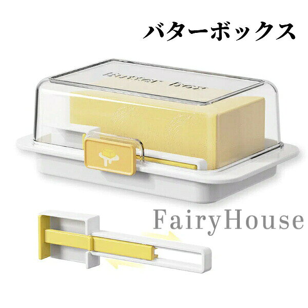 【商品コード】：y391542 【カラー】：ホワイト ブラック 【主な特長】 1.10gごとのカットガイド ボックス底面に精密な目盛り（10g単位）が付いているので 2.蓋付きで衛生的＆防臭 密封性の高い蓋付き。冷蔵庫内のニオイ移りを防ぎ、バターやチーズを新鮮に保ちます。 3.バタースプーン付き 専用のバタースプーンで、カットしたバターを簡単にすくえます。スプーンからバターが離れやすい設計で、調理やパン作りがスムーズに。 ※ご注意：照明やディスプレイ効果により、色にわずかな違いが生じる場合があります。 ※手動測定による寸法にはわずかな誤差があるかもしれません。ご理解いただきありがとうございます！【商品コード】：y391542 【カラー】：ホワイト ブラック 【主な特長】 1.10gごとのカットガイド ボックス底面に精密な目盛り（10g単位）が付いているので 2.蓋付きで衛生的＆防臭 密封性の高い蓋付き。冷蔵庫内のニオイ移りを防ぎ、バターやチーズを新鮮に保ちます。 3.バタースプーン付き 専用のバタースプーンで、カットしたバターを簡単にすくえます。スプーンからバターが離れやすい設計で、調理やパン作りがスムーズに。 ※ご注意：照明やディスプレイ効果により、色にわずかな違いが生じる場合があります。 ※手動測定による寸法にはわずかな誤差があるかもしれません。ご理解いただきありがとうございます！